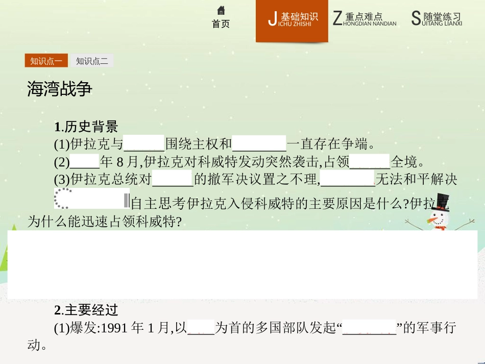 高中政治 第1课 生活在人民当家作主的国家 第2框 政治权利与义务参与政治生活的基础课件 新人教版必修2 (706)_第3页