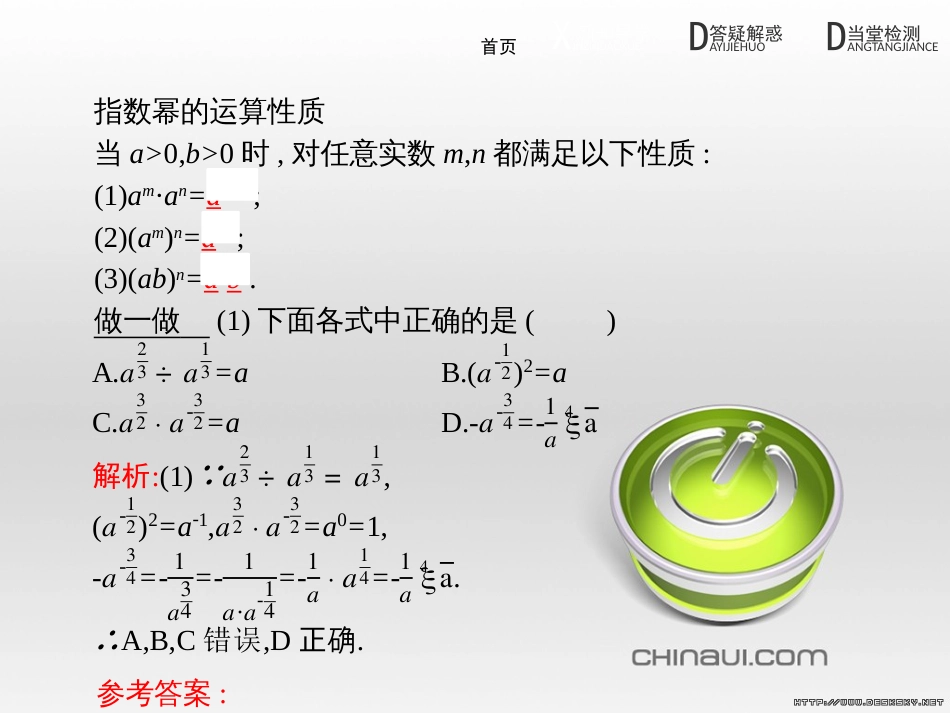 高中政治 第一单元 文化与生活综合探究课件 新人教版必修3 (232)_第3页