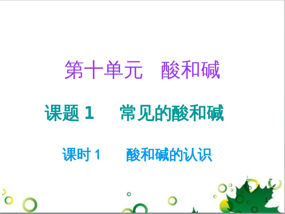 三年级语文上册 第三单元期末总复习课件 新人教版 (595)_第1页