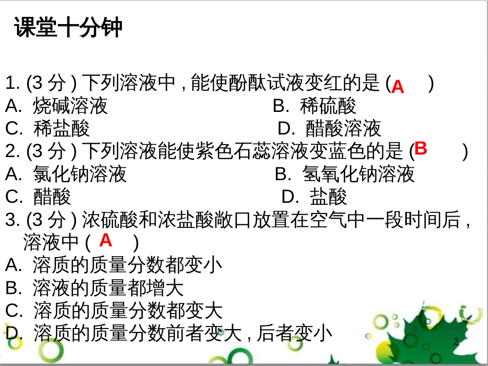 三年级语文上册 第三单元期末总复习课件 新人教版 (595)_第2页