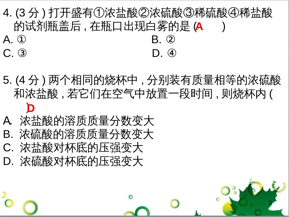 三年级语文上册 第三单元期末总复习课件 新人教版 (595)_第3页