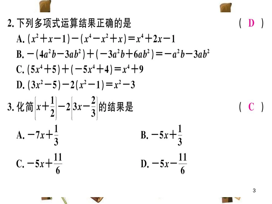 （湖北专版）七年级数学上册 第二章 整式的加减 2.2 整式的加减 第3课时 整式的加减习题课件 （新版）新人教版_第3页