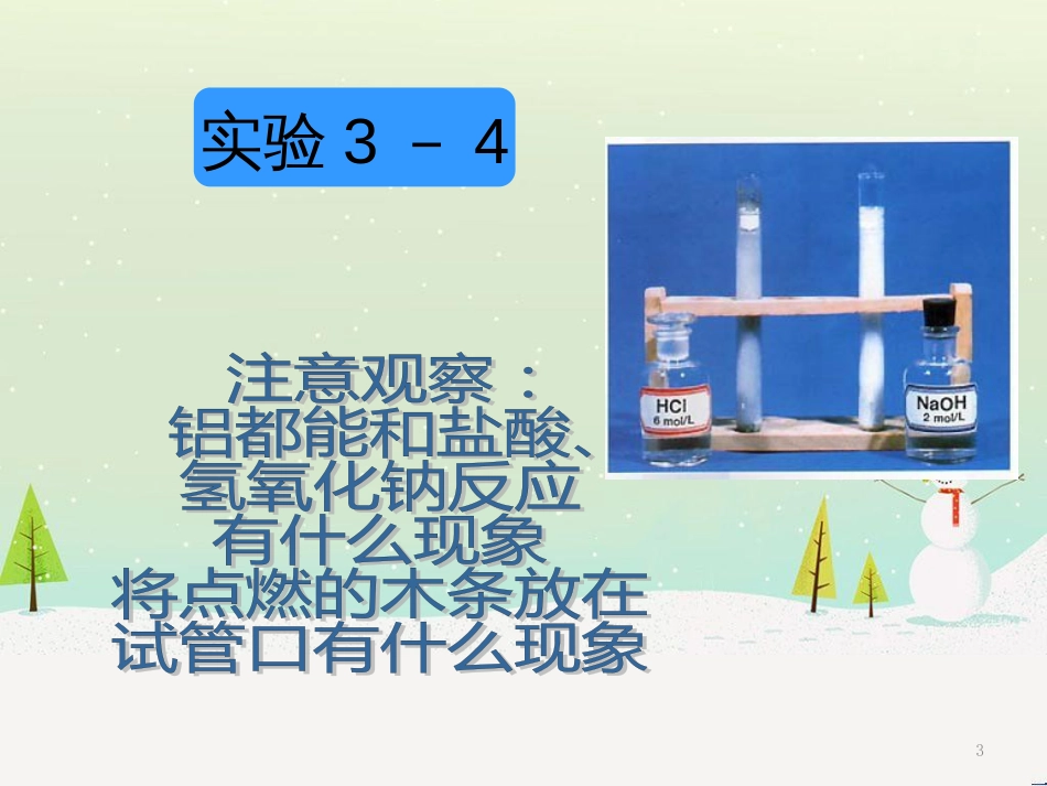 高中政治 第1课 生活在人民当家作主的国家 第2框 政治权利与义务参与政治生活的基础课件 新人教版必修2 (518)_第3页