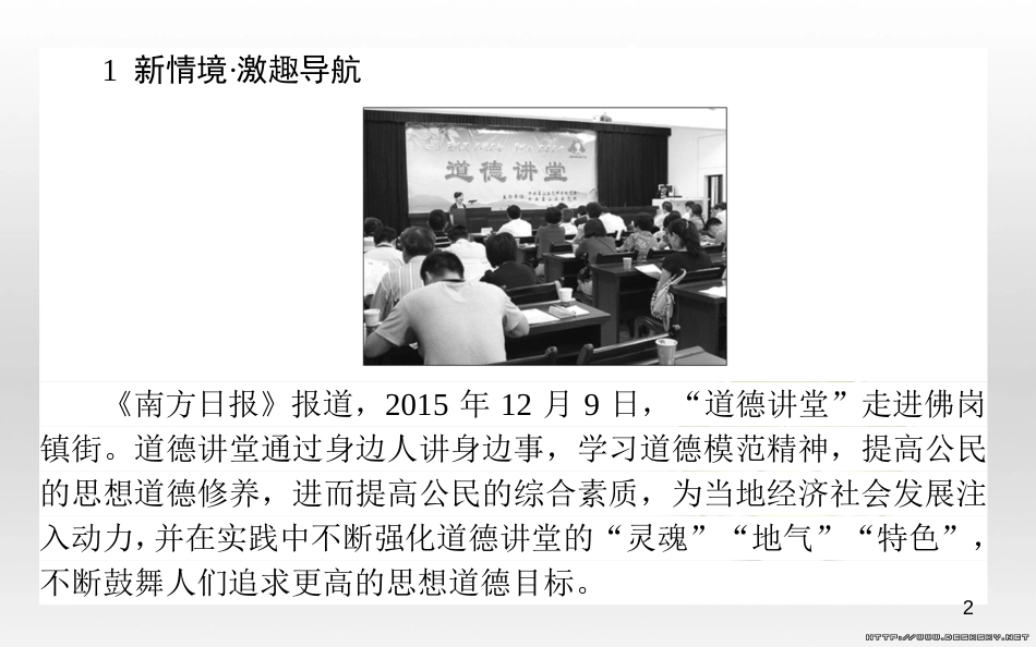 高中政治 第一单元 文化与生活 第一课 文化与社会 第一框 体味文化课件 新人教版必修3 (87)_第2页