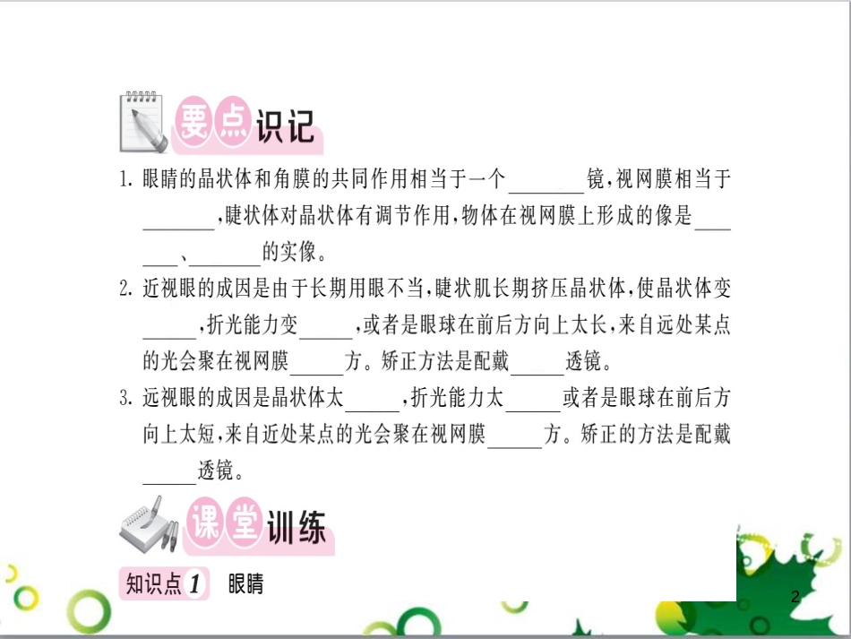 三年级语文上册 第三单元期末总复习课件 新人教版 (132)_第2页