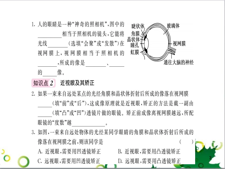 三年级语文上册 第三单元期末总复习课件 新人教版 (132)_第3页