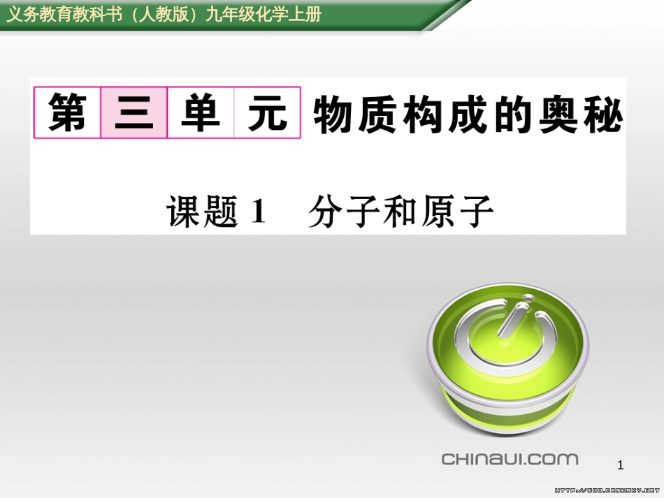 九年级数学上册 23.3.1 相似三角形课件 （新版）华东师大版 (24)_第1页