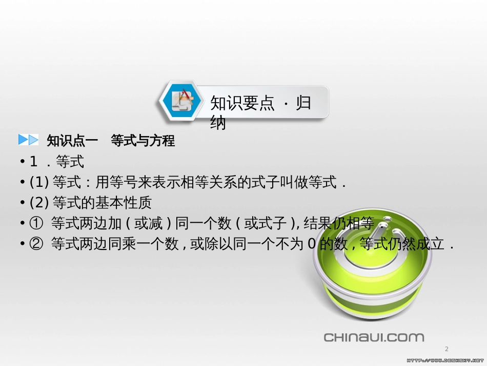 中考数学高分一轮复习 第一部分 教材同步复习 第一章 数与式 课时4 二次根式课件 (28)_第2页