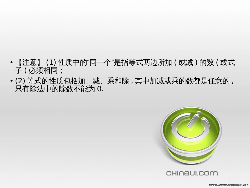 中考数学高分一轮复习 第一部分 教材同步复习 第一章 数与式 课时4 二次根式课件 (28)_第3页