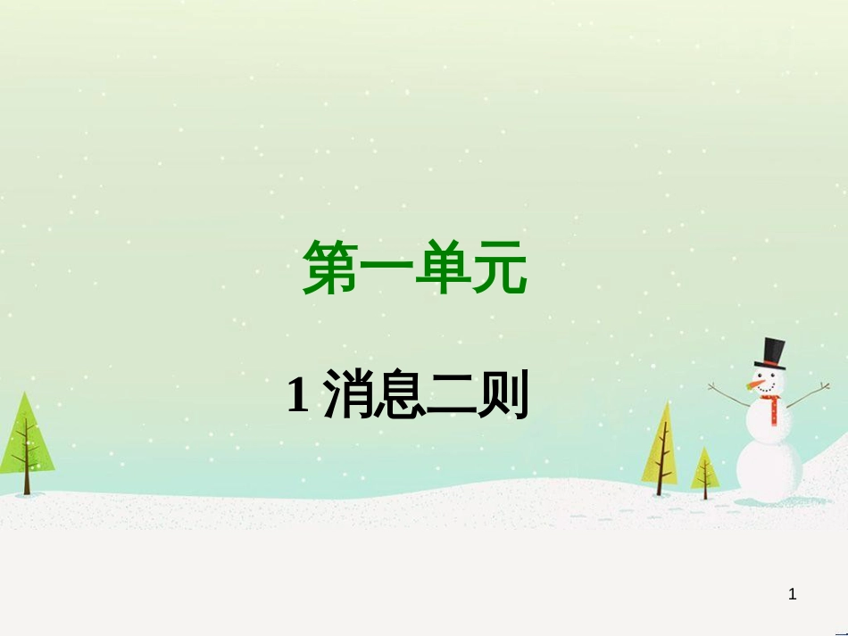 高中政治 第1课 生活在人民当家作主的国家 第2框 政治权利与义务参与政治生活的基础课件 新人教版必修2 (404)_第1页