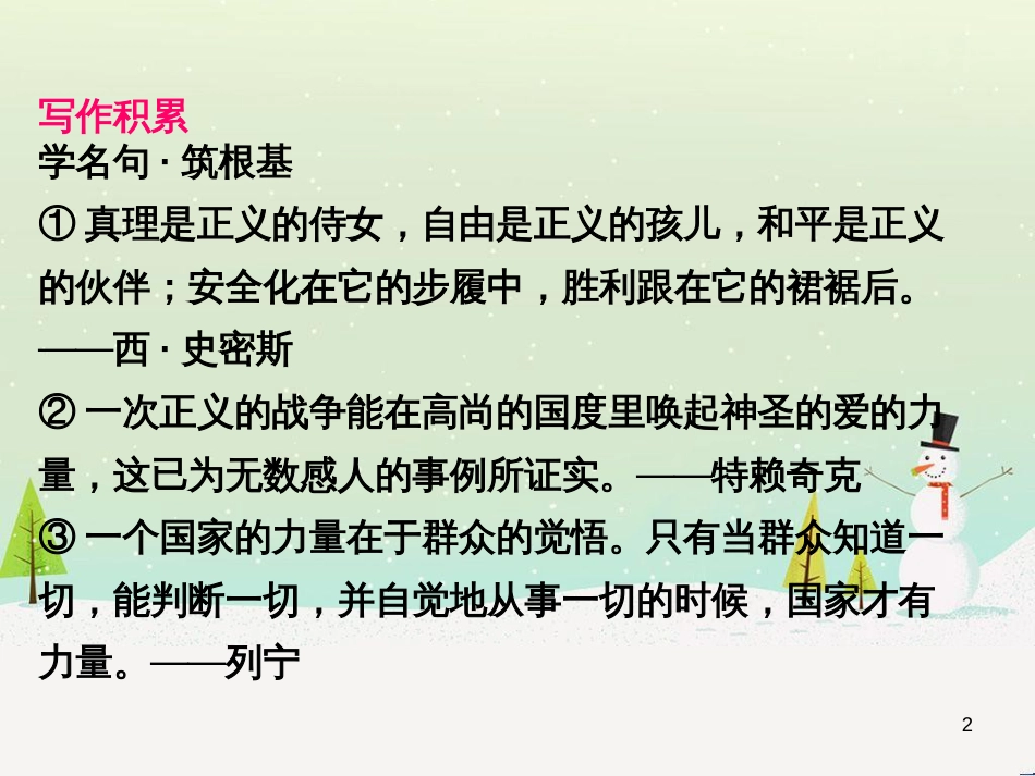 高中政治 第1课 生活在人民当家作主的国家 第2框 政治权利与义务参与政治生活的基础课件 新人教版必修2 (404)_第2页