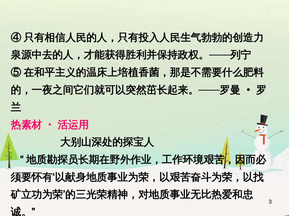 高中政治 第1课 生活在人民当家作主的国家 第2框 政治权利与义务参与政治生活的基础课件 新人教版必修2 (404)_第3页