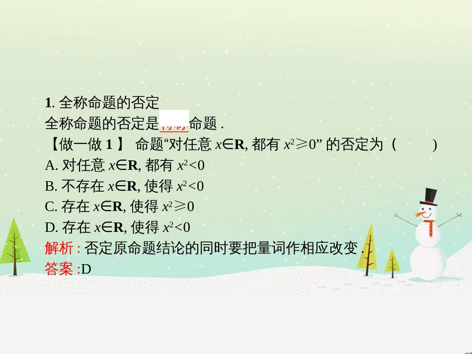 高中政治 第1课 生活在人民当家作主的国家 第2框 政治权利与义务参与政治生活的基础课件 新人教版必修2 (1440)_第3页