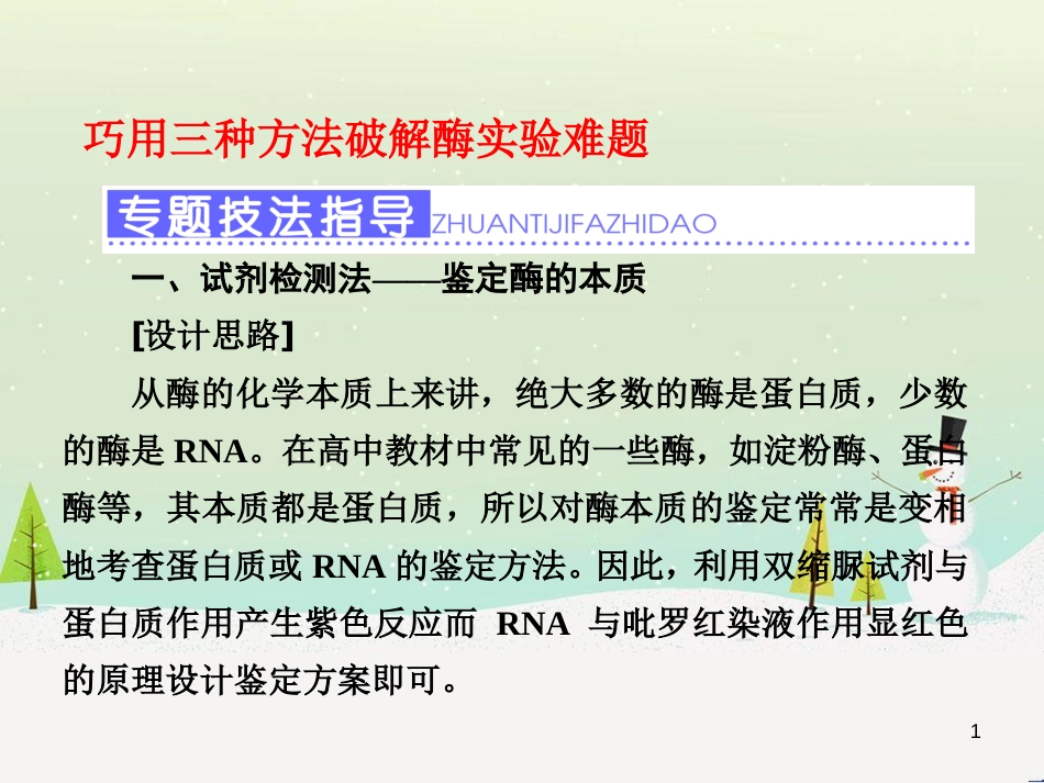 高考化学一轮复习 第1章 化学计量在实验中的应用 第1讲 物质的量 气体摩尔体积课件 新人教版 (14)_第1页