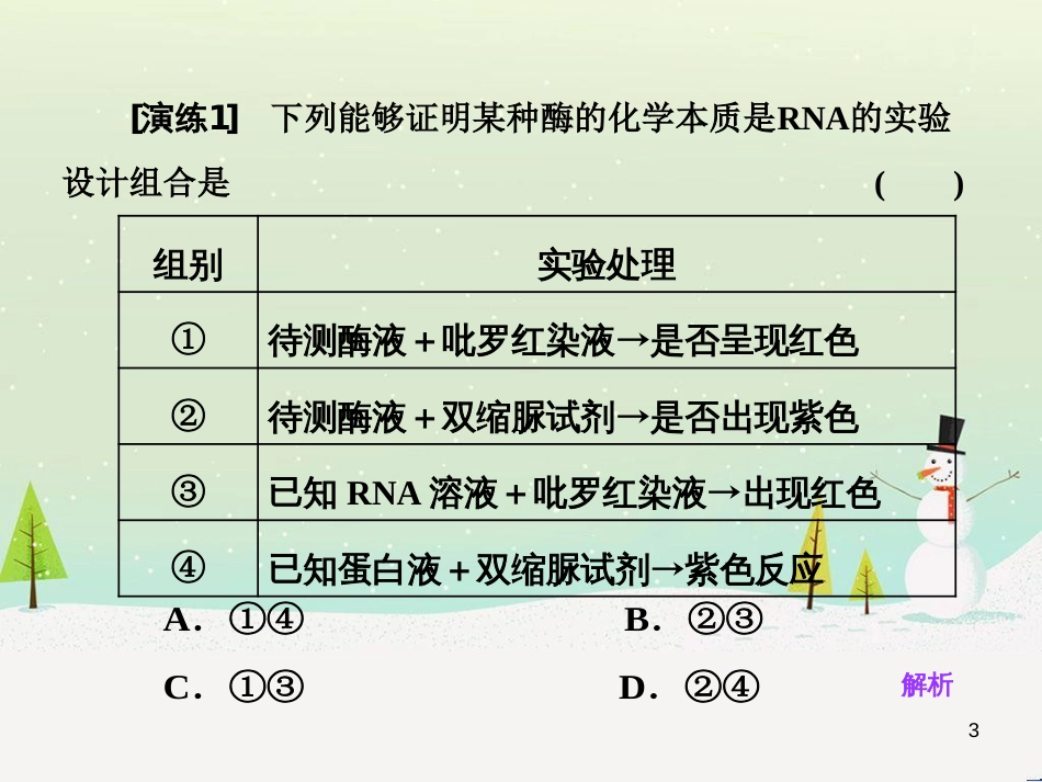 高考化学一轮复习 第1章 化学计量在实验中的应用 第1讲 物质的量 气体摩尔体积课件 新人教版 (14)_第3页