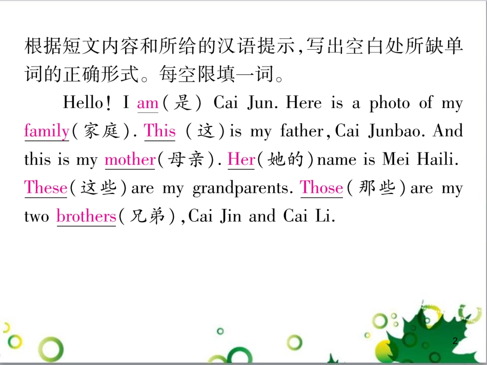 三年级语文上册 第三单元期末总复习课件 新人教版 (1501)_第2页