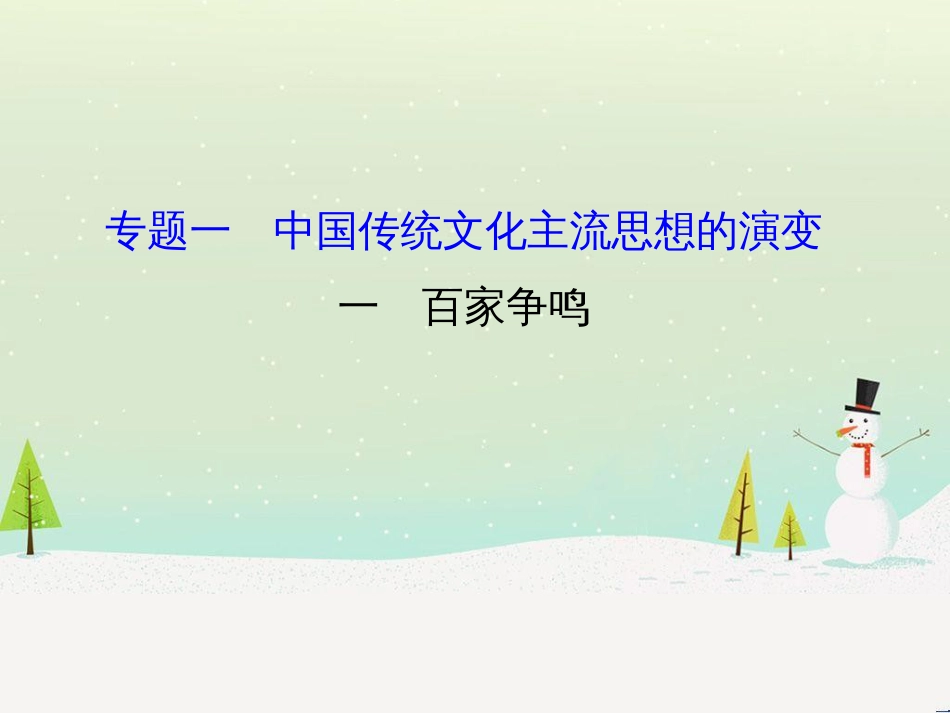 高中政治 第1课 生活在人民当家作主的国家 第2框 政治权利与义务参与政治生活的基础课件 新人教版必修2 (1019)_第1页