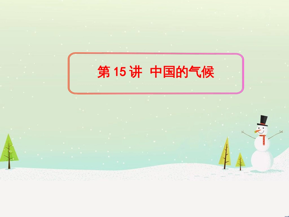 高考地理二轮复习 考前三个月 第二部分 专题二 解题技能提升练 11 基础知识调用专练——破解“基础知识用不上”困惑课件 (606)_第1页