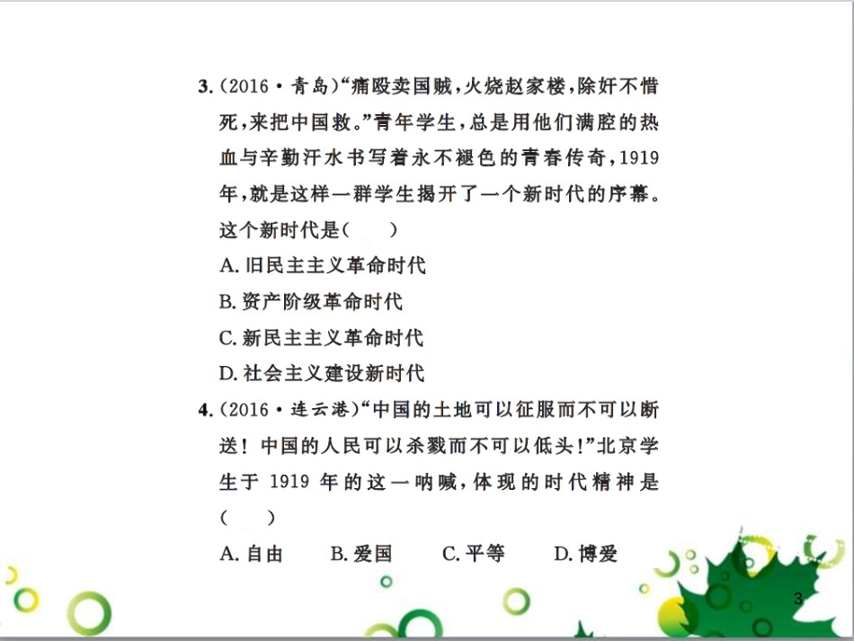 中考历史总复习 模块一 中国古代史 第一单元 中华文明的起源、国家的产生和社会的发展课时提升课件 (87)_第3页