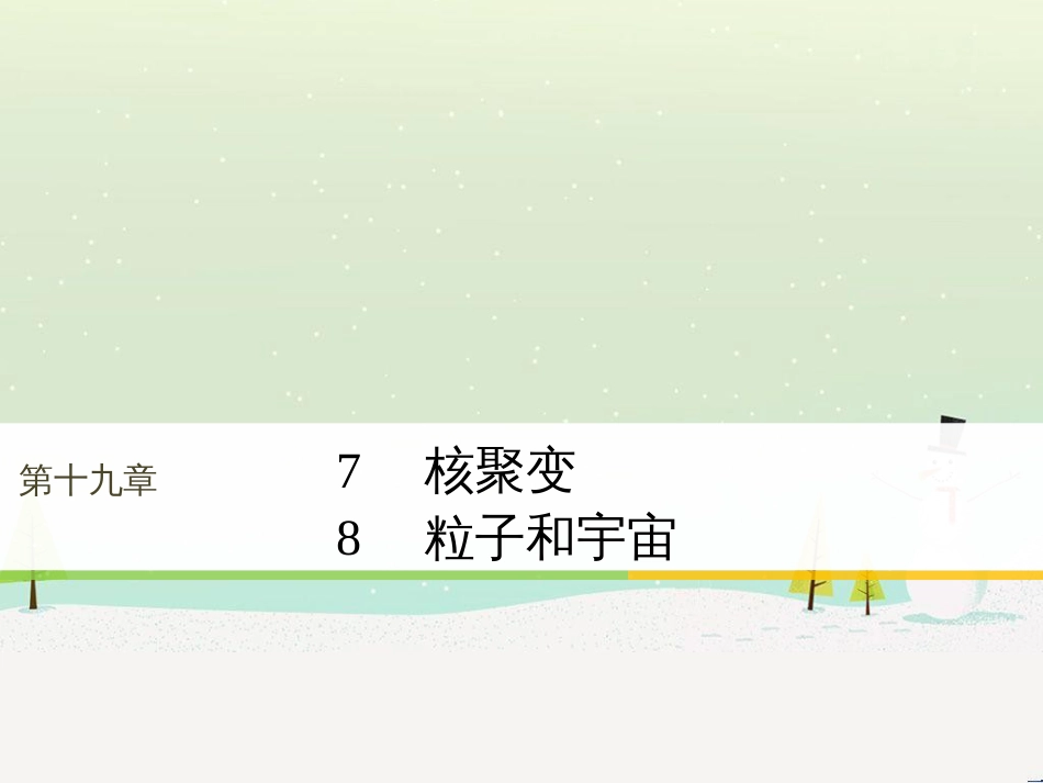 高中政治 第1课 生活在人民当家作主的国家 第2框 政治权利与义务参与政治生活的基础课件 新人教版必修2 (1605)_第1页