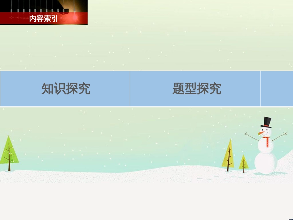 高中政治 第1课 生活在人民当家作主的国家 第2框 政治权利与义务参与政治生活的基础课件 新人教版必修2 (1605)_第3页