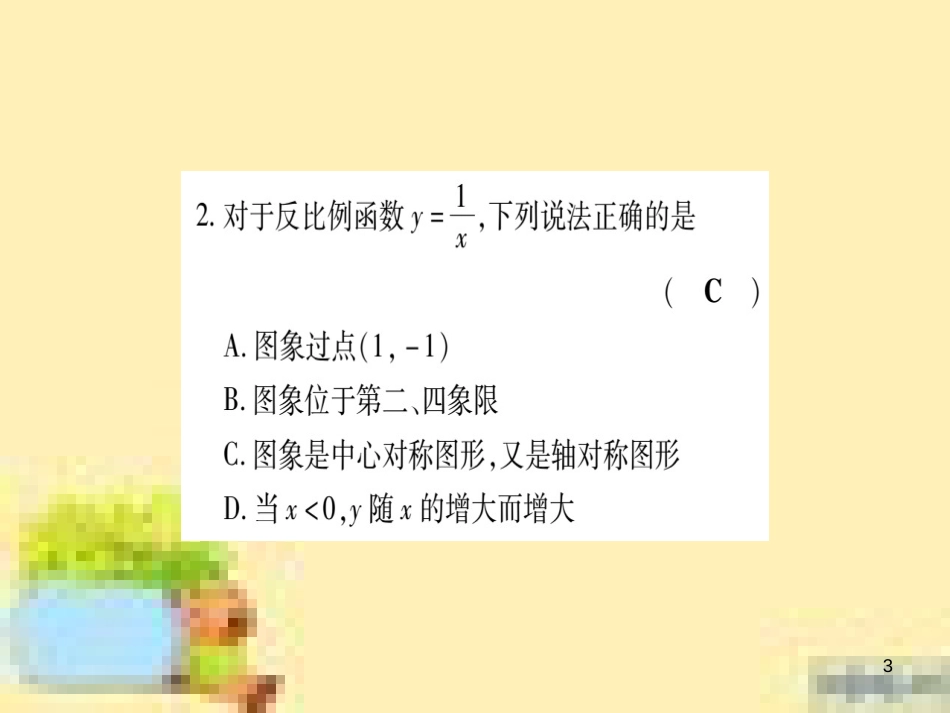 九年级英语下册 Unit 10 Get Ready for the Future语法精练及易错归纳作业课件 （新版）冀教版 (281)_第3页