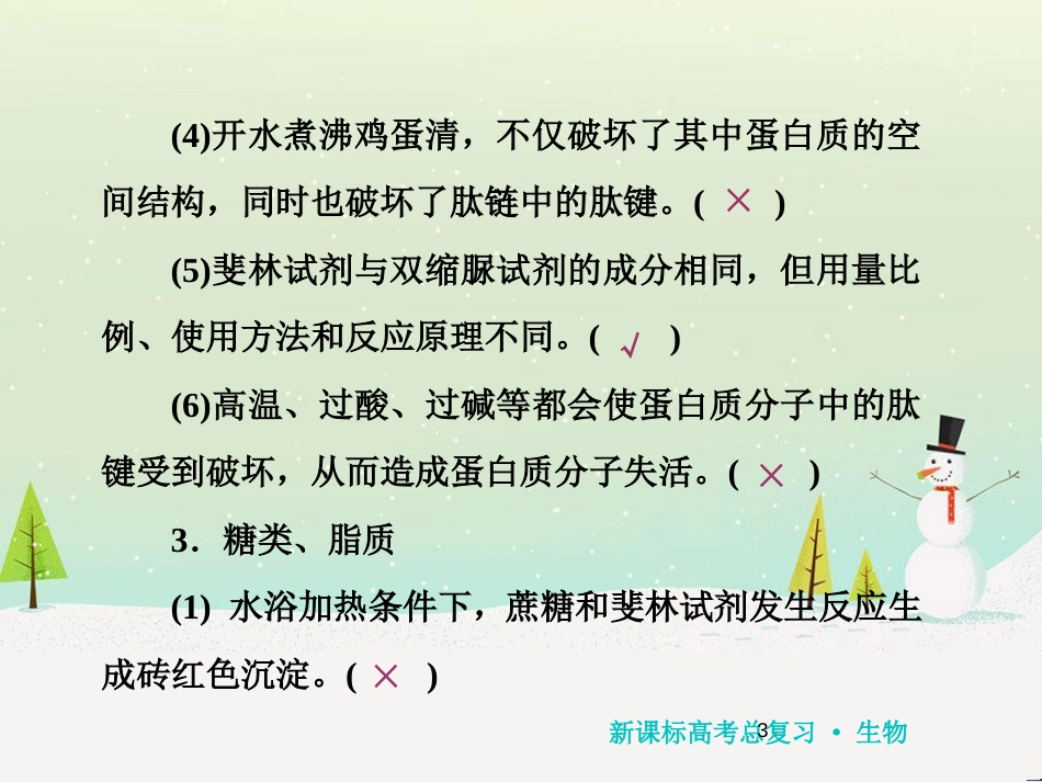 高考化学一轮复习 第1章 化学计量在实验中的应用 第1讲 物质的量 气体摩尔体积课件 新人教版 (109)_第3页