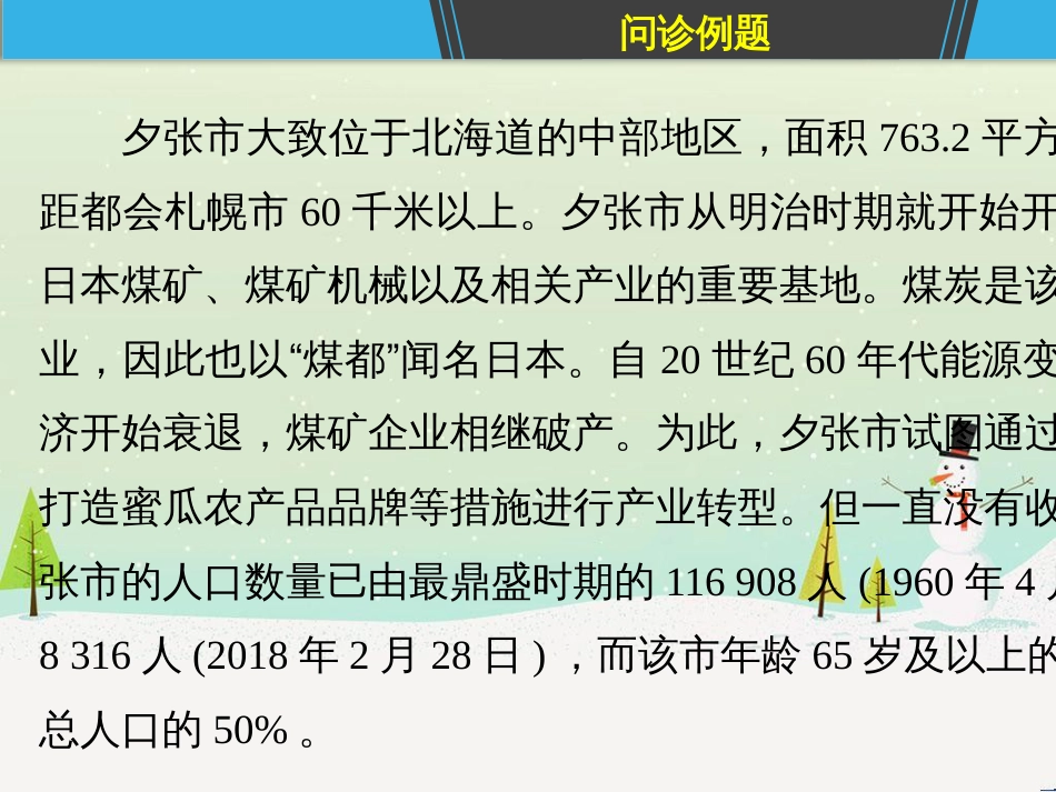 高考地理二轮复习 考前三个月 第二部分 专题二 解题技能提升练 11 基础知识调用专练——破解“基础知识用不上”困惑课件 (772)_第3页