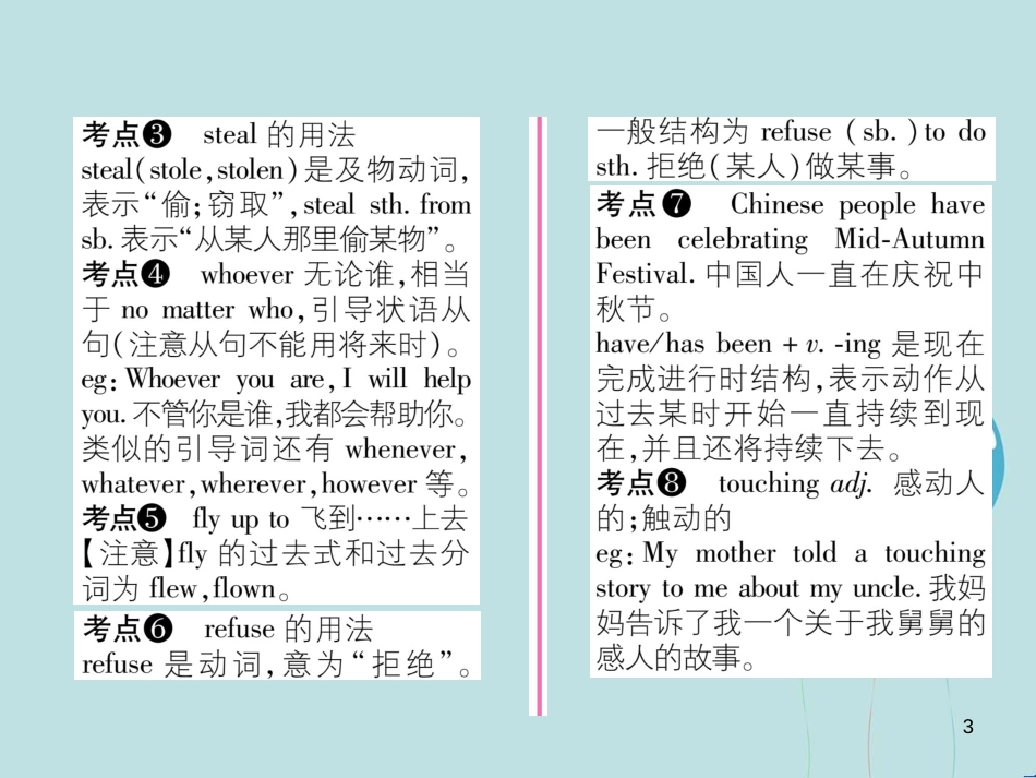（遵义专版）九年级英语全册 Unit 2 I think that mooncakes are delicious（第2课时）Section A（3a-3c）作业课件 （新版）人教新目标版_第3页