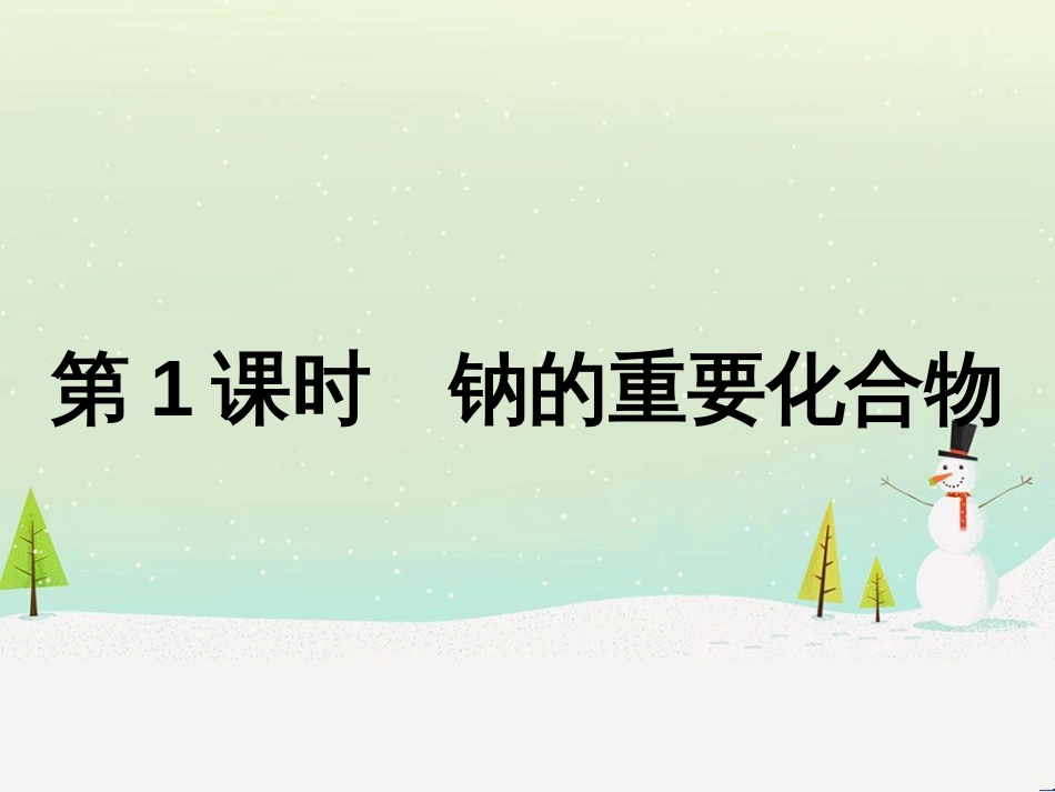 高中政治 第1课 生活在人民当家作主的国家 第2框 政治权利与义务参与政治生活的基础课件 新人教版必修2 (562)_第1页