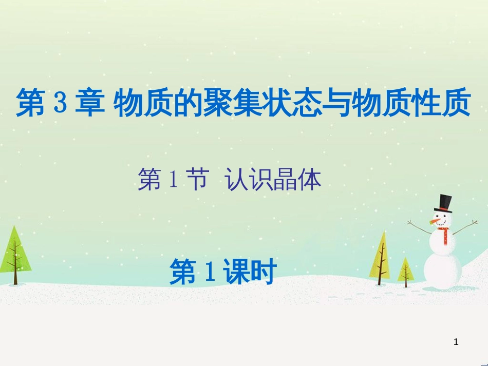 高中政治 第1课 生活在人民当家作主的国家 第2框 政治权利与义务参与政治生活的基础课件 新人教版必修2 (525)_第1页
