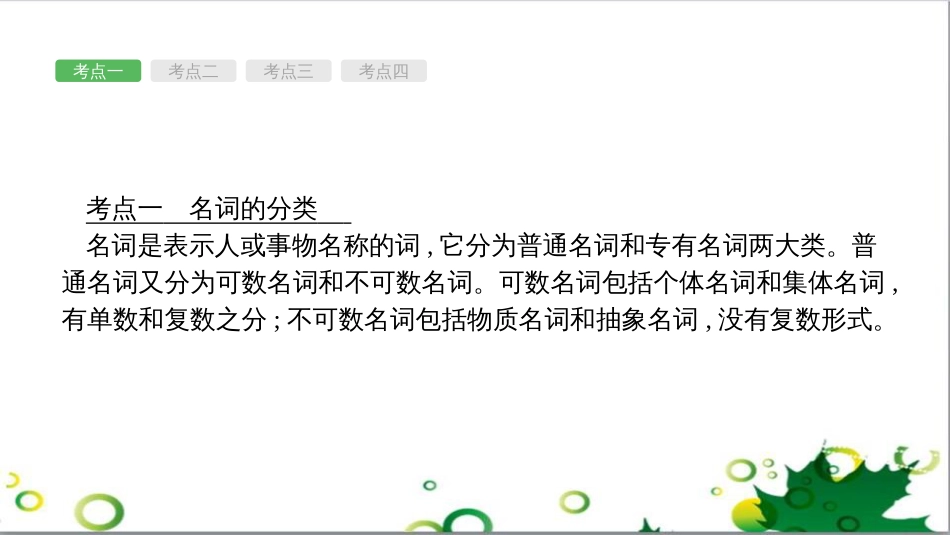 中考英语专题复习 前题型专题探究 专题一 听力理解课件 (269)_第2页
