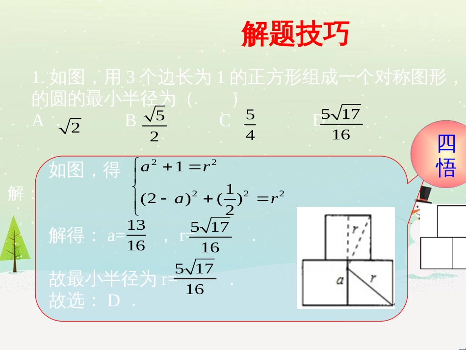 高考地理一轮复习 第3单元 从地球圈层看地理环境 答题模板2 气候成因和特征描述型课件 鲁教版必修1 (46)_第1页