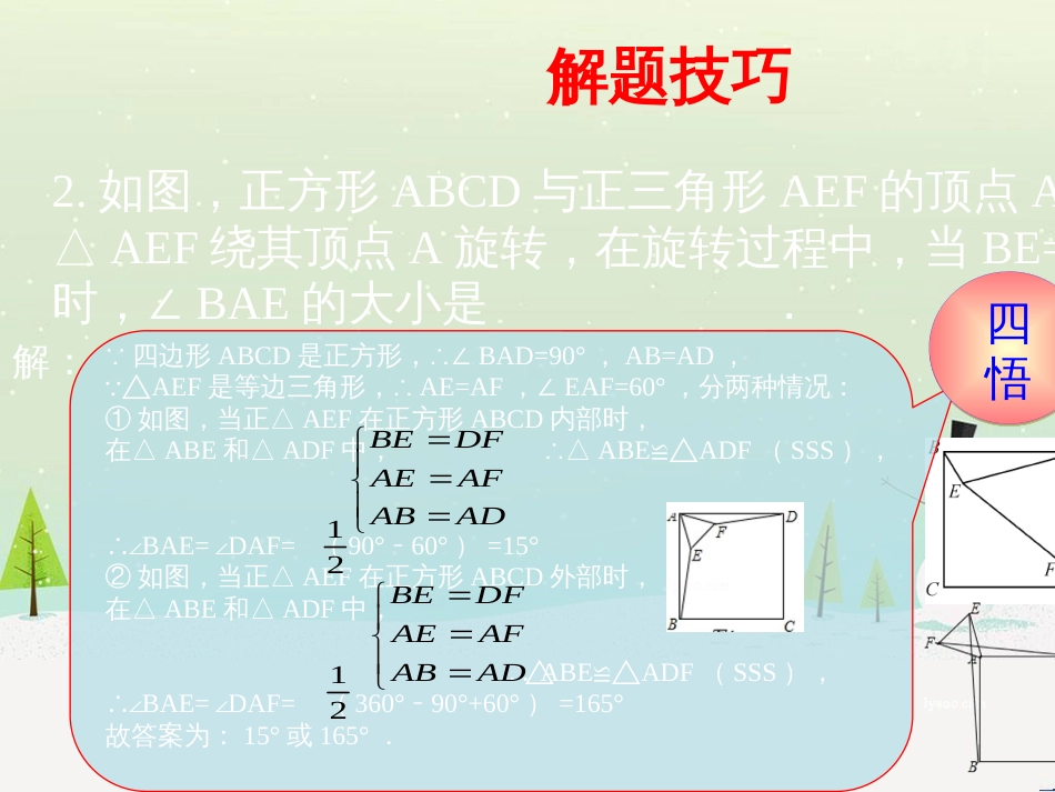 高考地理一轮复习 第3单元 从地球圈层看地理环境 答题模板2 气候成因和特征描述型课件 鲁教版必修1 (46)_第2页