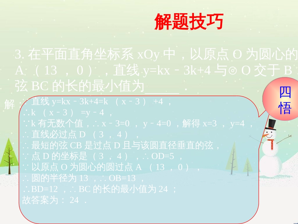 高考地理一轮复习 第3单元 从地球圈层看地理环境 答题模板2 气候成因和特征描述型课件 鲁教版必修1 (46)_第3页