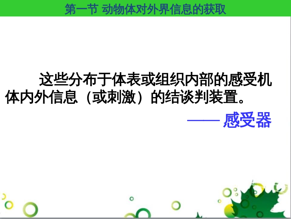 高中生物 专题5 生态工程 阶段复习课课件 新人教版选修3 (149)_第2页