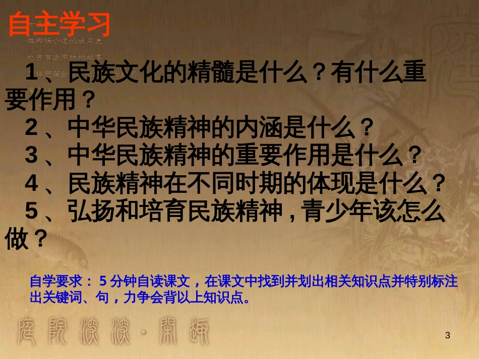 九年级政治全册 第二单元 了解祖国 爱我中华 第五课 中华文化与民族精神 第2框 弘扬和培育民族精神教学课件 新人教版_第3页