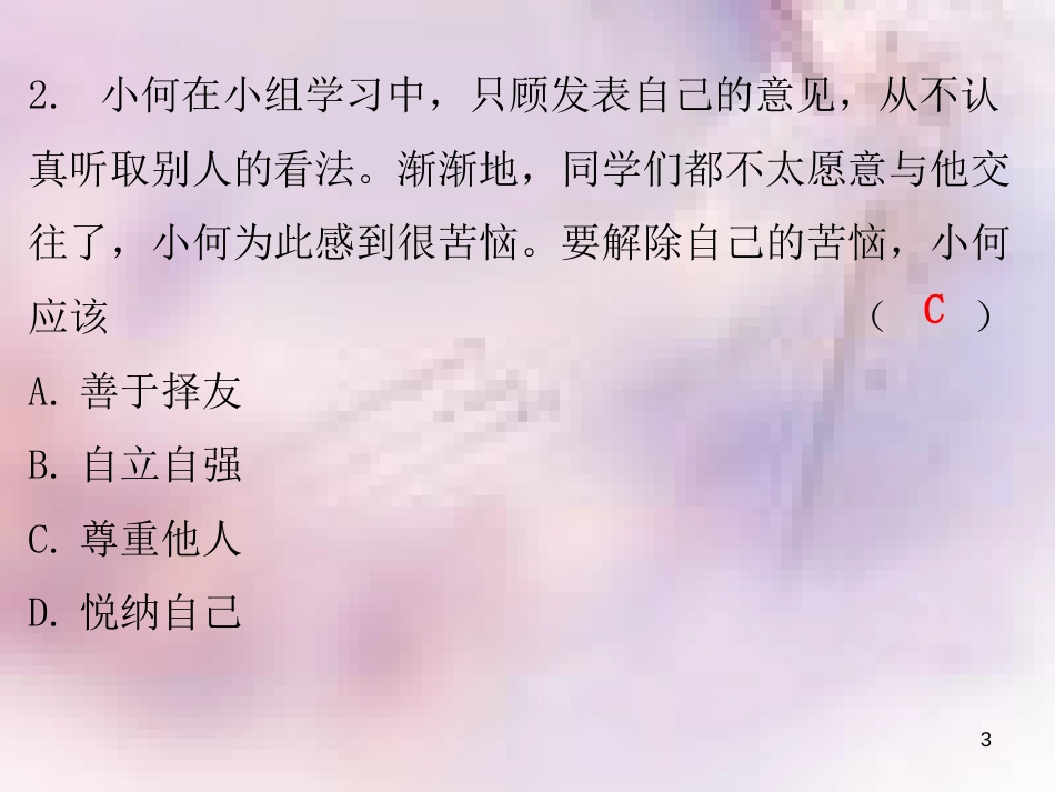 八年级道德与法治上册 第二单元 遵守社会规则 第四课 社会生活讲道德 第一框 尊重他人习题课件 新人教版_第3页