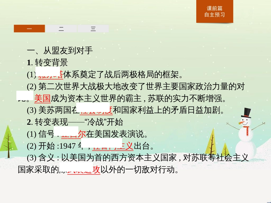 高中政治 第1课 生活在人民当家作主的国家 第2框 政治权利与义务参与政治生活的基础课件 新人教版必修2 (601)_第3页