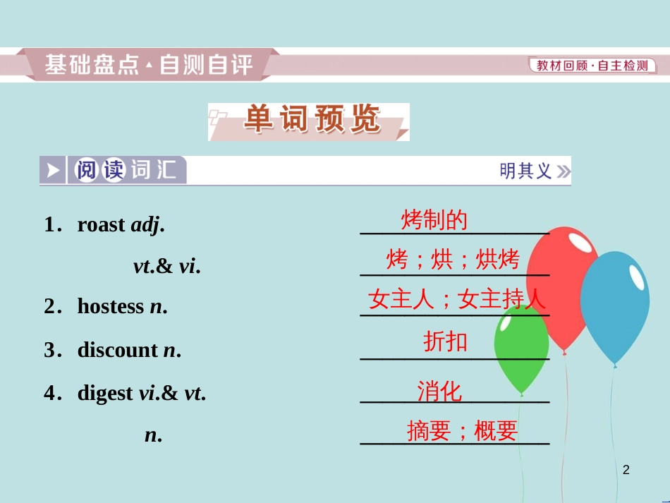 （浙江专版）高考英语一轮复习 第一部分 基础考点聚焦 Unit 2 Healthy eating课件 新人教版必修3_第2页