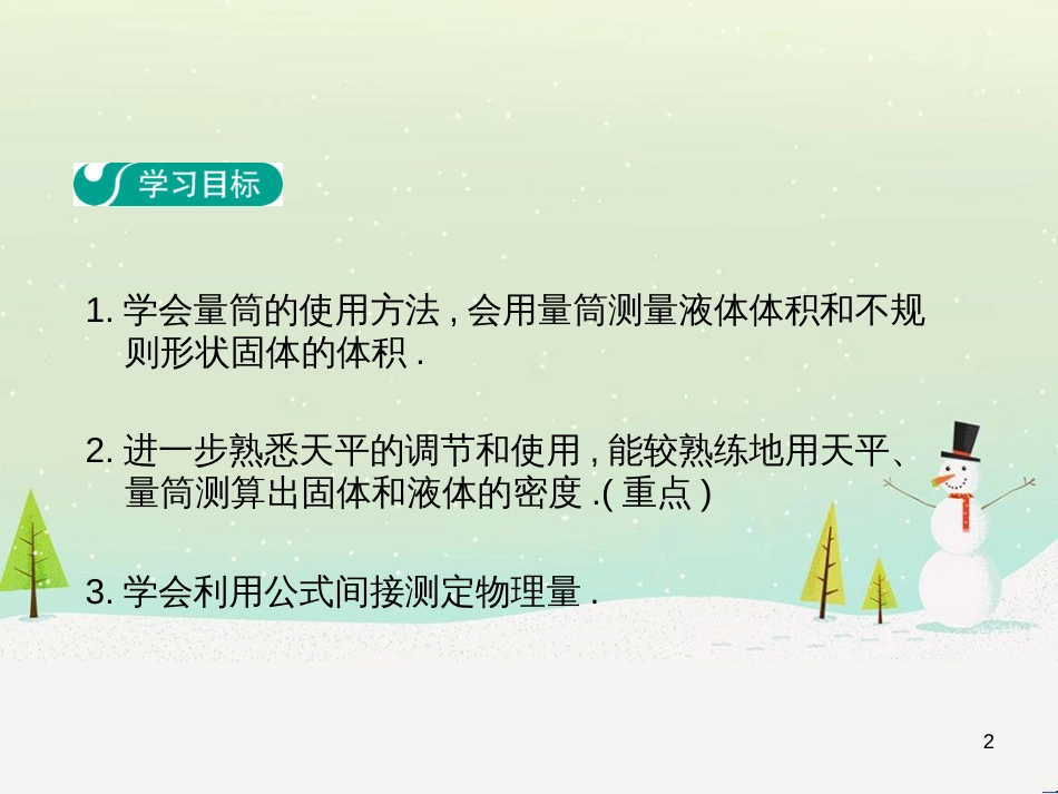 高中政治 第1课 生活在人民当家作主的国家 第2框 政治权利与义务参与政治生活的基础课件 新人教版必修2 (229)_第2页