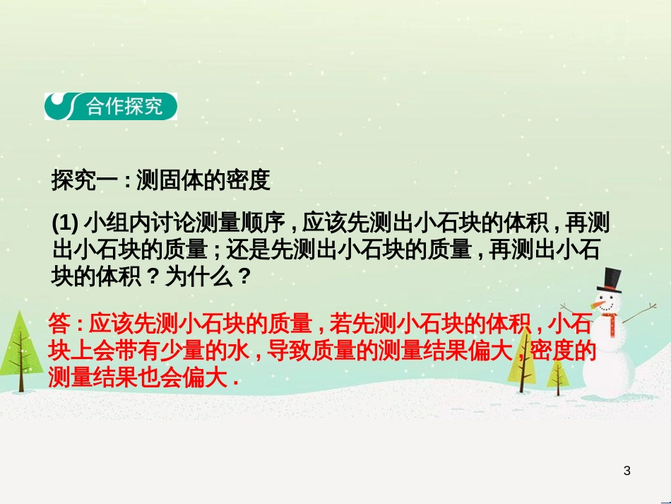 高中政治 第1课 生活在人民当家作主的国家 第2框 政治权利与义务参与政治生活的基础课件 新人教版必修2 (229)_第3页