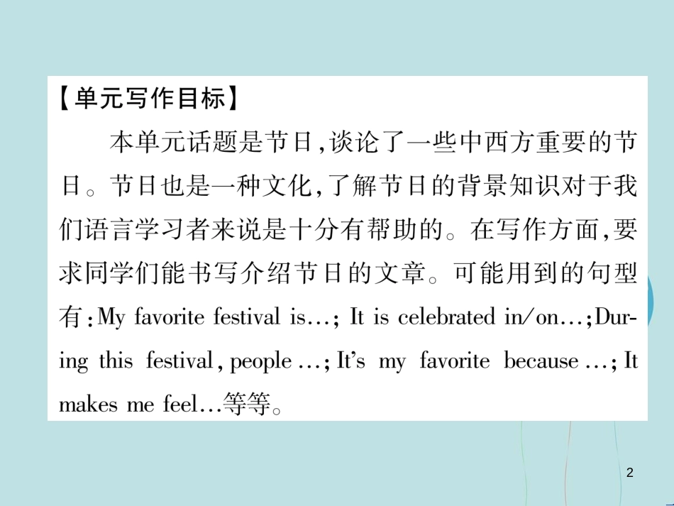 （遵义专版）九年级英语全册 Unit 2 I think that mooncakes are delicious同步作文指导作业课件 （新版）人教新目标版_第2页