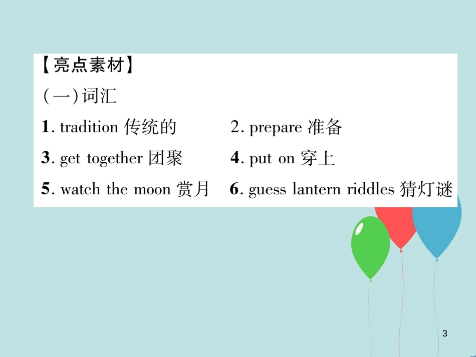 （遵义专版）九年级英语全册 Unit 2 I think that mooncakes are delicious同步作文指导作业课件 （新版）人教新目标版_第3页
