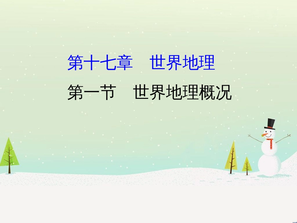 高考地理二轮复习 考前三个月 第二部分 专题二 解题技能提升练 11 基础知识调用专练——破解“基础知识用不上”困惑课件 (696)_第1页