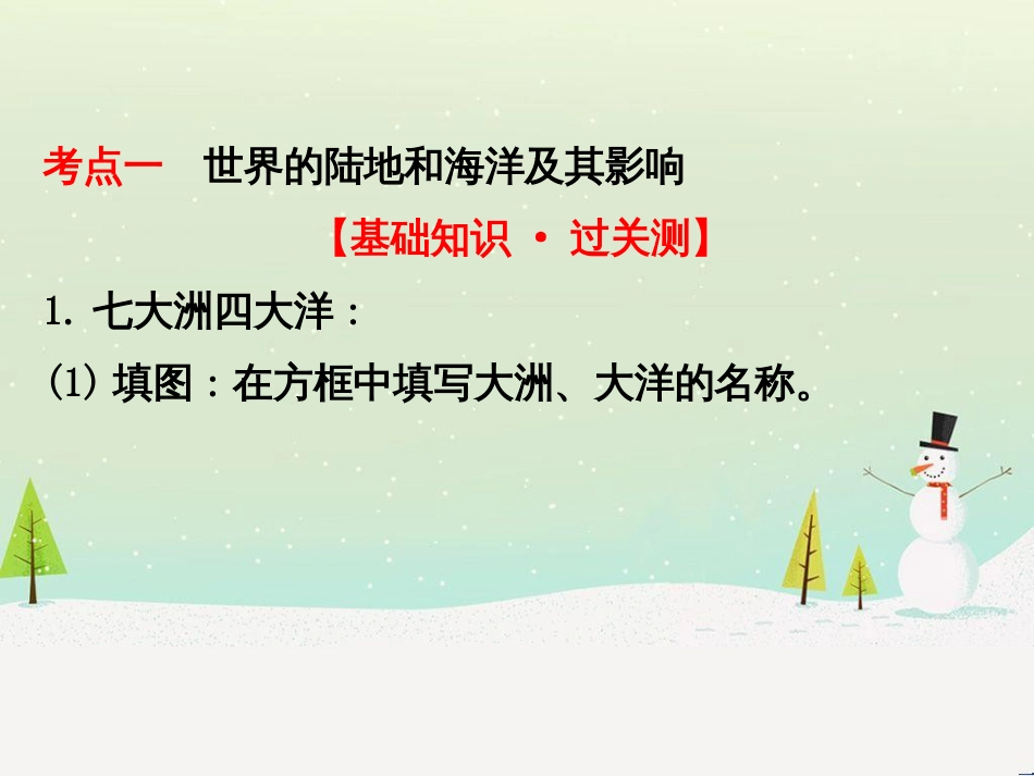 高考地理二轮复习 考前三个月 第二部分 专题二 解题技能提升练 11 基础知识调用专练——破解“基础知识用不上”困惑课件 (696)_第3页