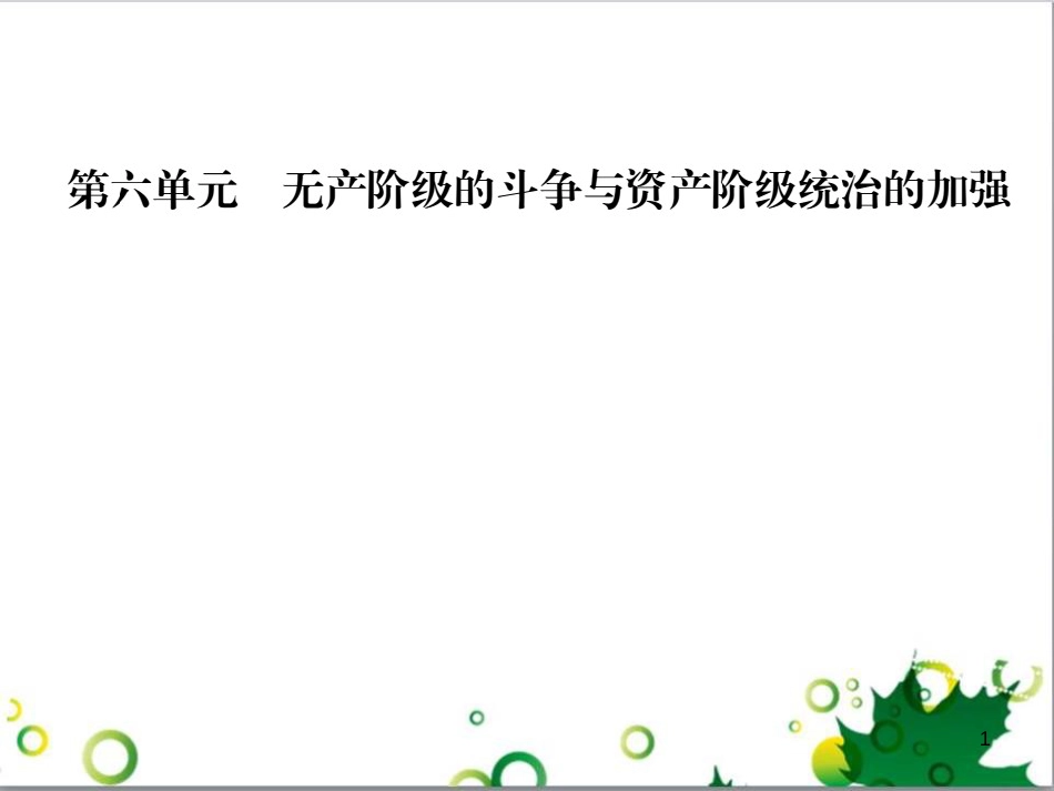 三年级语文上册 第三单元期末总复习课件 新人教版 (736)_第1页
