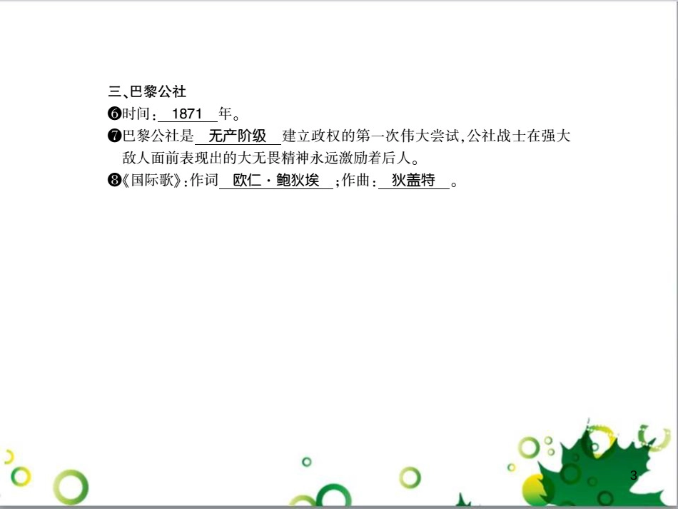 三年级语文上册 第三单元期末总复习课件 新人教版 (736)_第3页