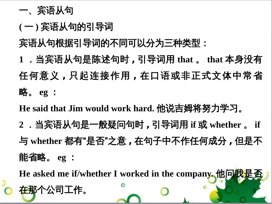 三年级语文上册 第三单元期末总复习课件 新人教版 (1033)_第3页