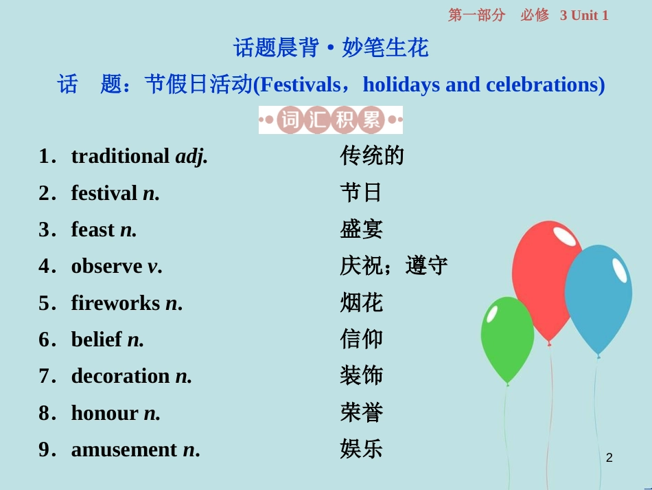 （浙江专版）高考英语一轮复习 第一部分 基础考点聚焦 Unit 1 Festivals around the world课件 新人教版必修3_第2页
